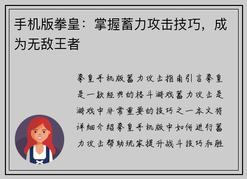 手机版拳皇：掌握蓄力攻击技巧，成为无敌王者