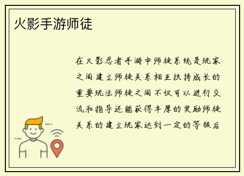 火影手游师徒