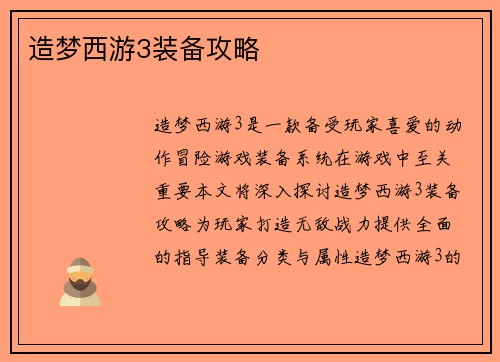 造梦西游3装备攻略