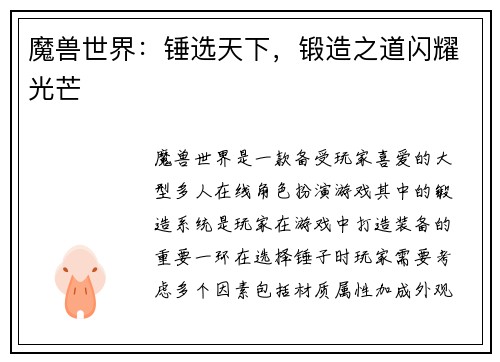 魔兽世界：锤选天下，锻造之道闪耀光芒