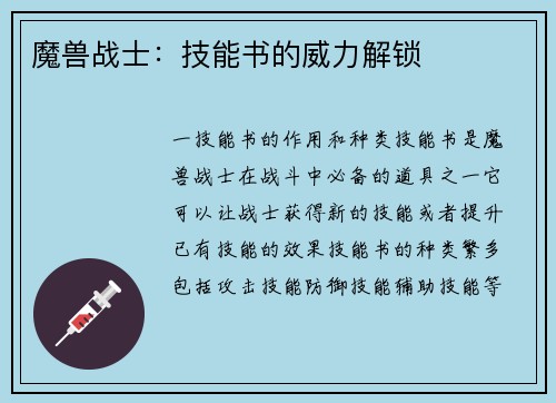魔兽战士：技能书的威力解锁