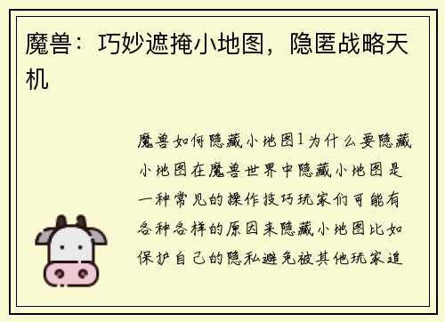 魔兽：巧妙遮掩小地图，隐匿战略天机