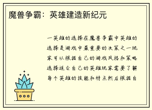 魔兽争霸：英雄建造新纪元