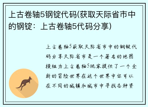 上古卷轴5钢锭代码(获取天际省市中的钢锭：上古卷轴5代码分享)