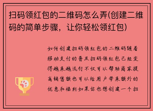 扫码领红包的二维码怎么弄(创建二维码的简单步骤，让你轻松领红包)